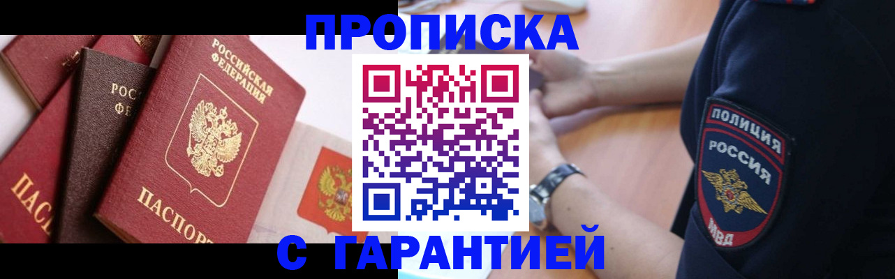 прописка законно в Удомле