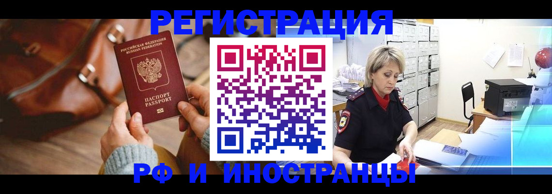 временная регистрация в Удомле