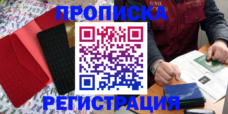 прописка штамп в Удомле