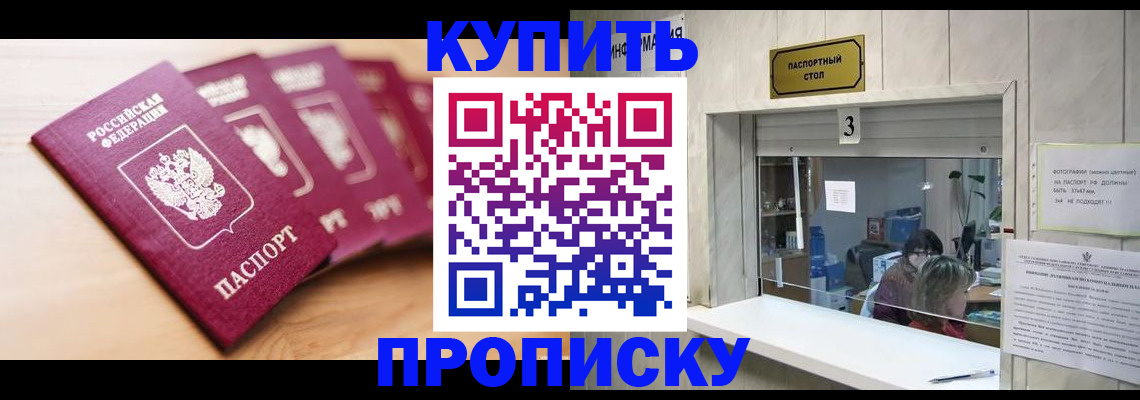 прописка от собственника в Удомле